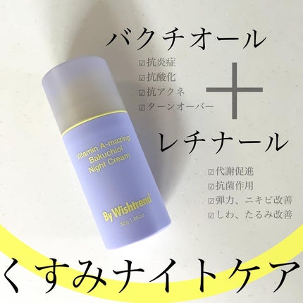 ビタミンA-mazingバクチオールナイトクリーム/By Wishtrend/フェイスクリームを使ったクチコミ(1枚目)