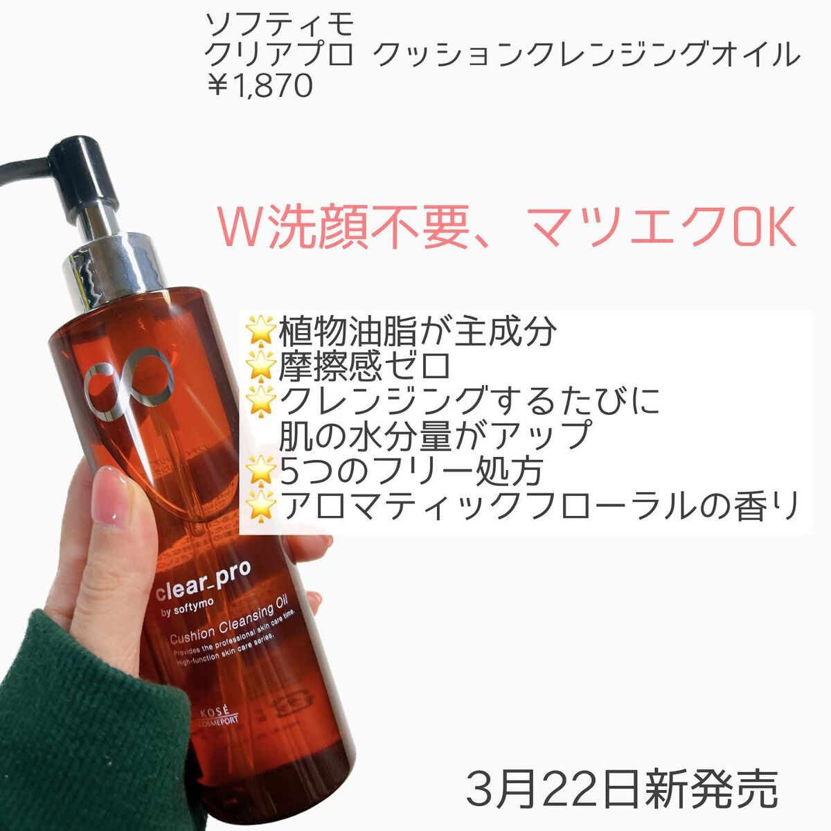 ソフティモ クリアプロ クッションクレンジングオイル/ソフティモ/オイルクレンジングを使ったクチコミ(2枚目)