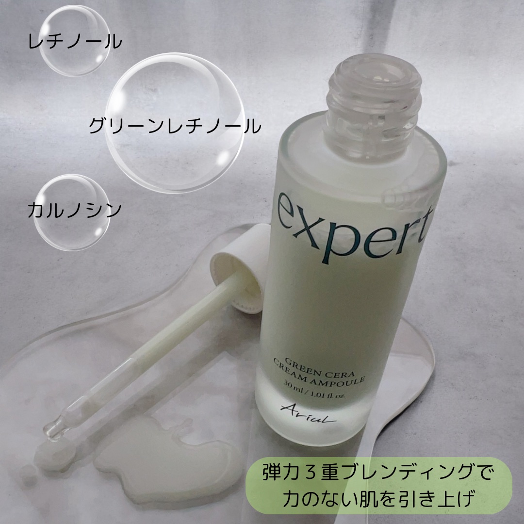 グリーンセラアンプルクリーム/Ariul/美容液を使ったクチコミ（3枚目）