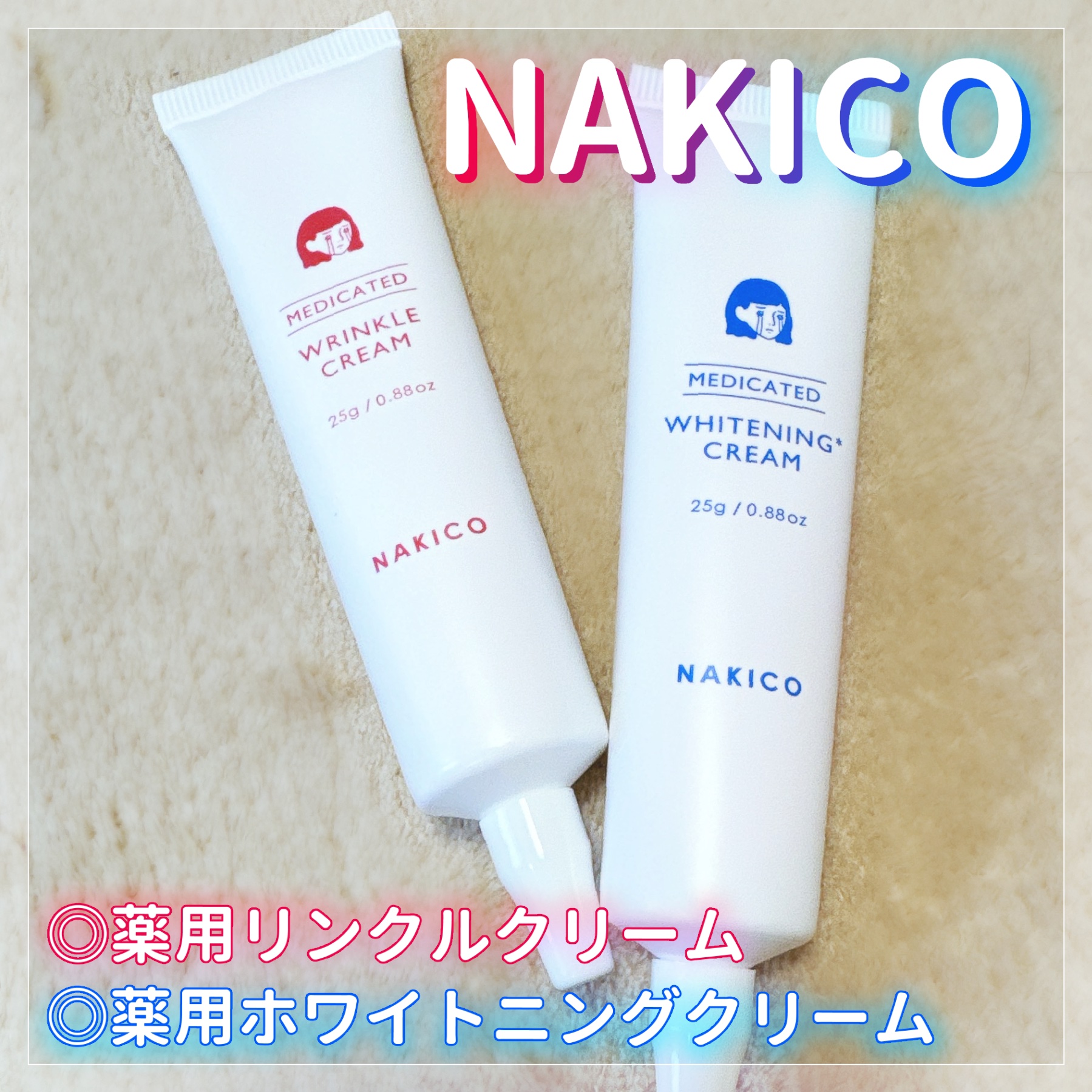ナキコ 薬用ホワイトニングクリーム/NAKICO/フェイスクリームを使ったクチコミ（1枚目）