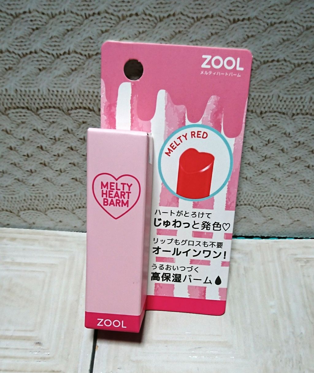 メルティーハートバーム/ZOOL/口紅を使ったクチコミ（1枚目）