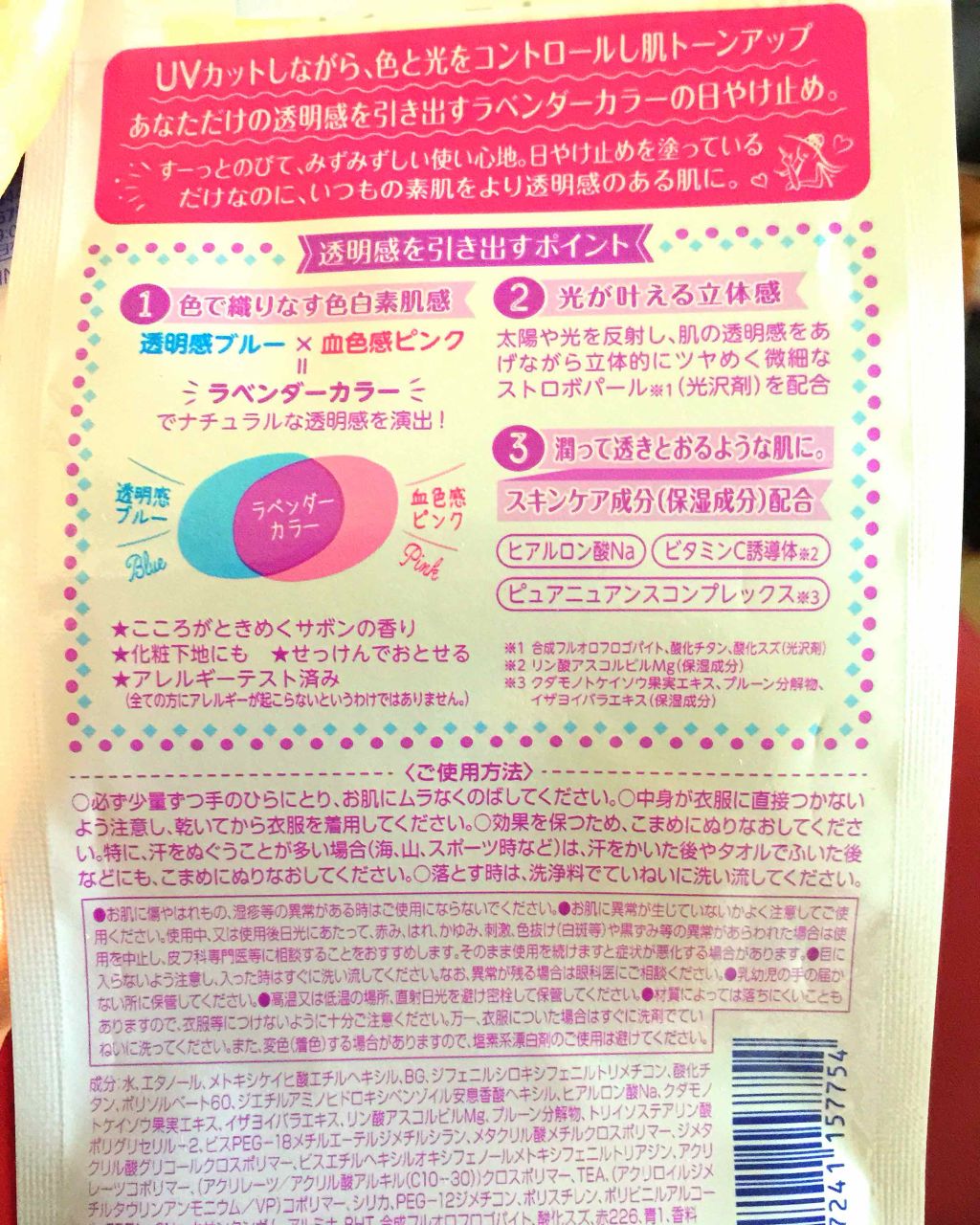 スキンアクア トーンアップUVエッセンス/スキンアクア/日焼け止めクリームを使ったクチコミ（2枚目）