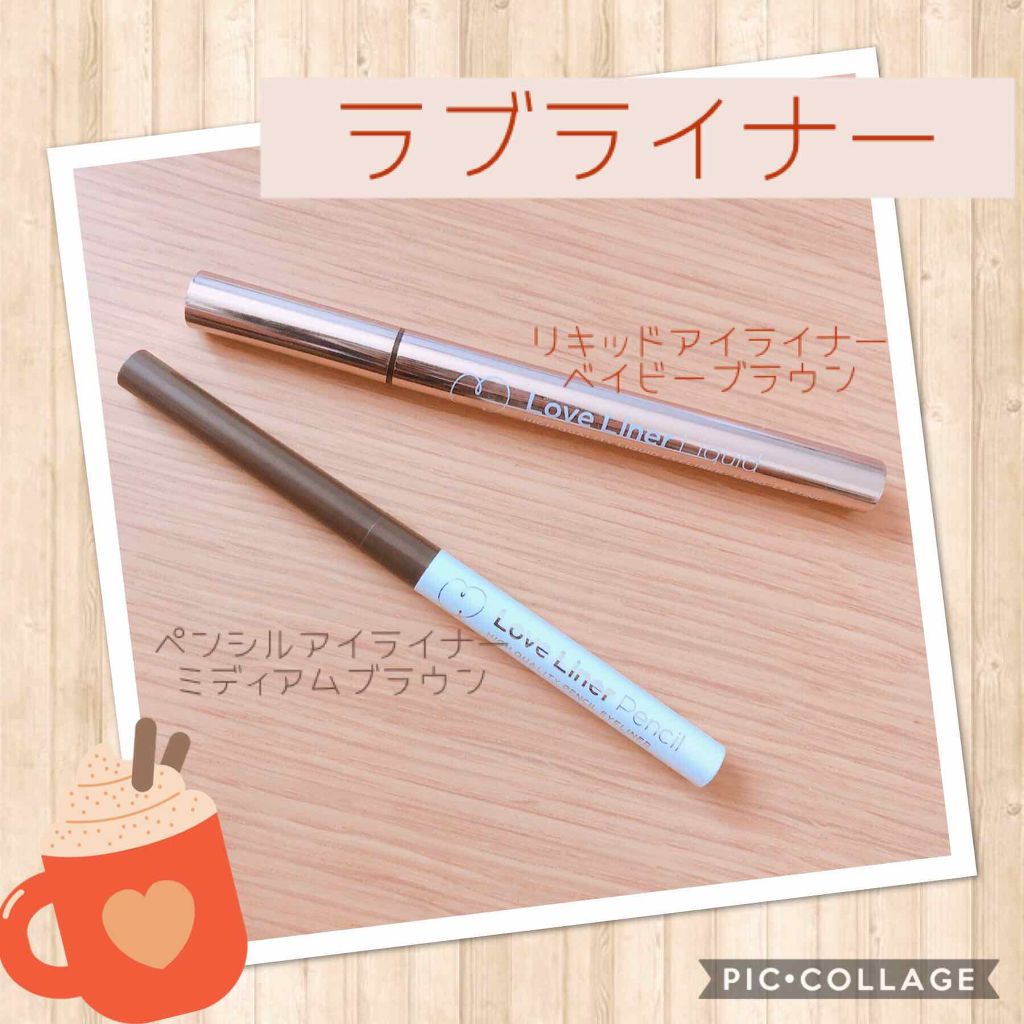 ラブ・ライナー リキッドアイライナーＲ３/ラブ・ライナー/リキッドアイライナーを使ったクチコミ（1枚目）