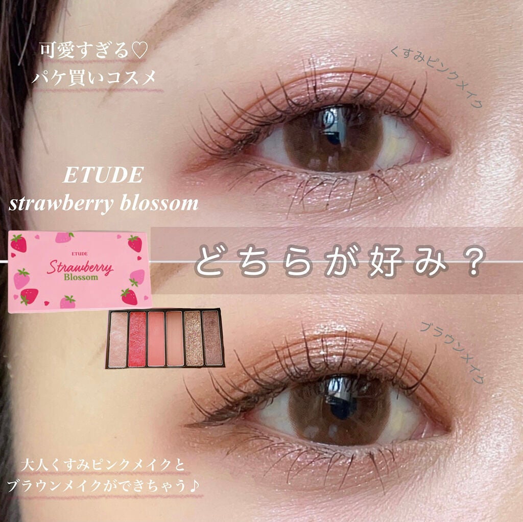 プレイカラーアイズミニ/ETUDE/アイシャドウパレットを使ったクチコミ(1枚目)