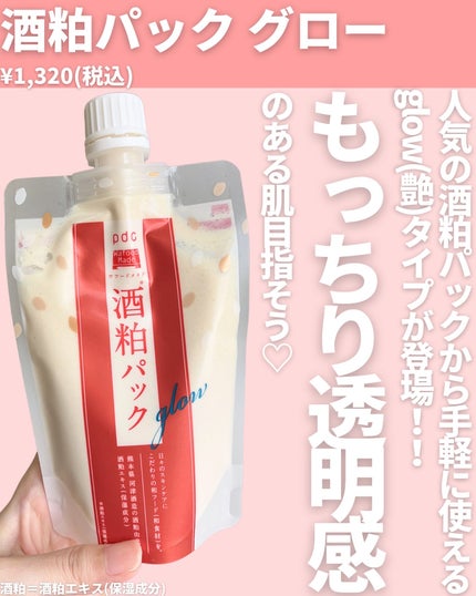 ワフードメイド 酒粕パック/pdc/洗い流すパック・マスクを使ったクチコミ(2枚目)