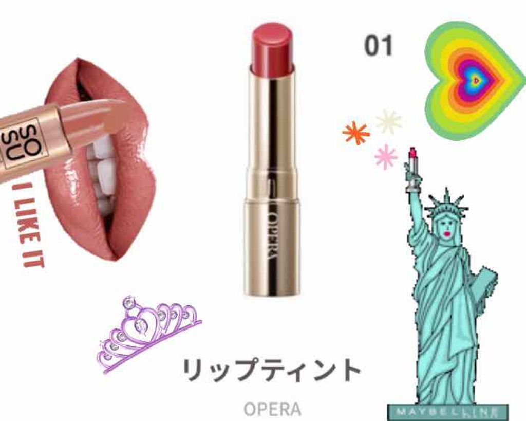 オペラ リップティント N/OPERA/リップティントを使ったクチコミ(1枚目)