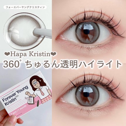 フォーエバーヤングクリスティン/Hapa kristin/1ヶ月(1MONTH)カラコンを使ったクチコミ(1枚目)