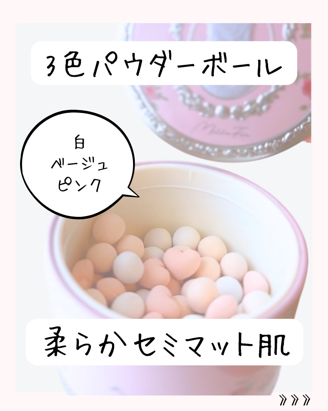 アントワネットペルルフェイスパウダー/MilleFée/ルースパウダーを使ったクチコミ(3枚目)