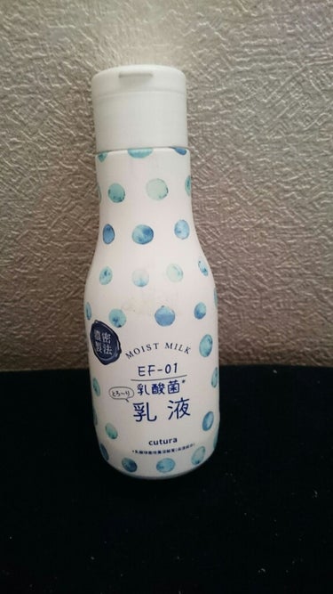 キュチュラ N乳液
1200円程
EF-1乳酸菌配合
濃縮製法


乳酸菌なので、乾燥肌に良いなと思い買いました♪
ホエイエキスとビフィズス菌エキスが入っています♪
このシリーズの化粧水は買っていないの