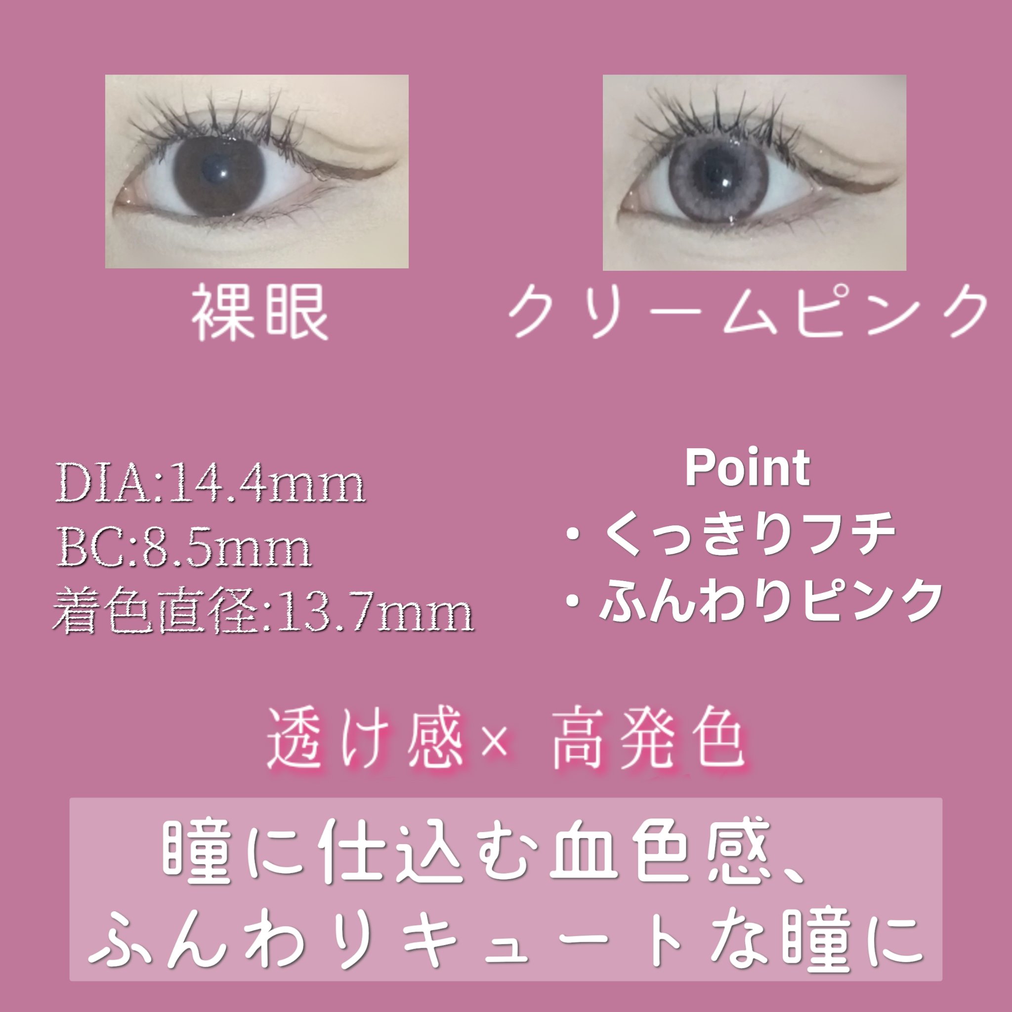 Angelcolor Bambi Series 1day  クリームピンク/AngelColor/ワンデー（１DAY）カラコンを使ったクチコミ（2枚目）