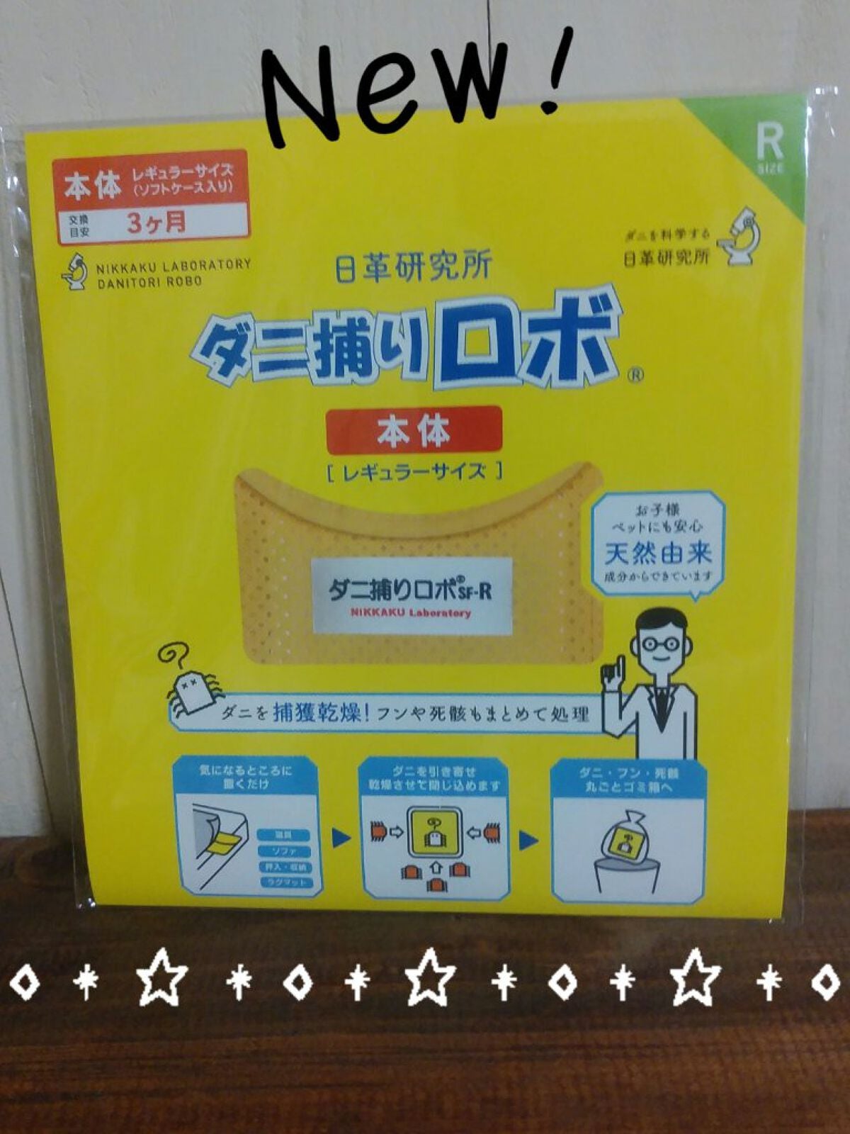 ダニ捕りロボ/日革研究所/その他を使ったクチコミ(1枚目)