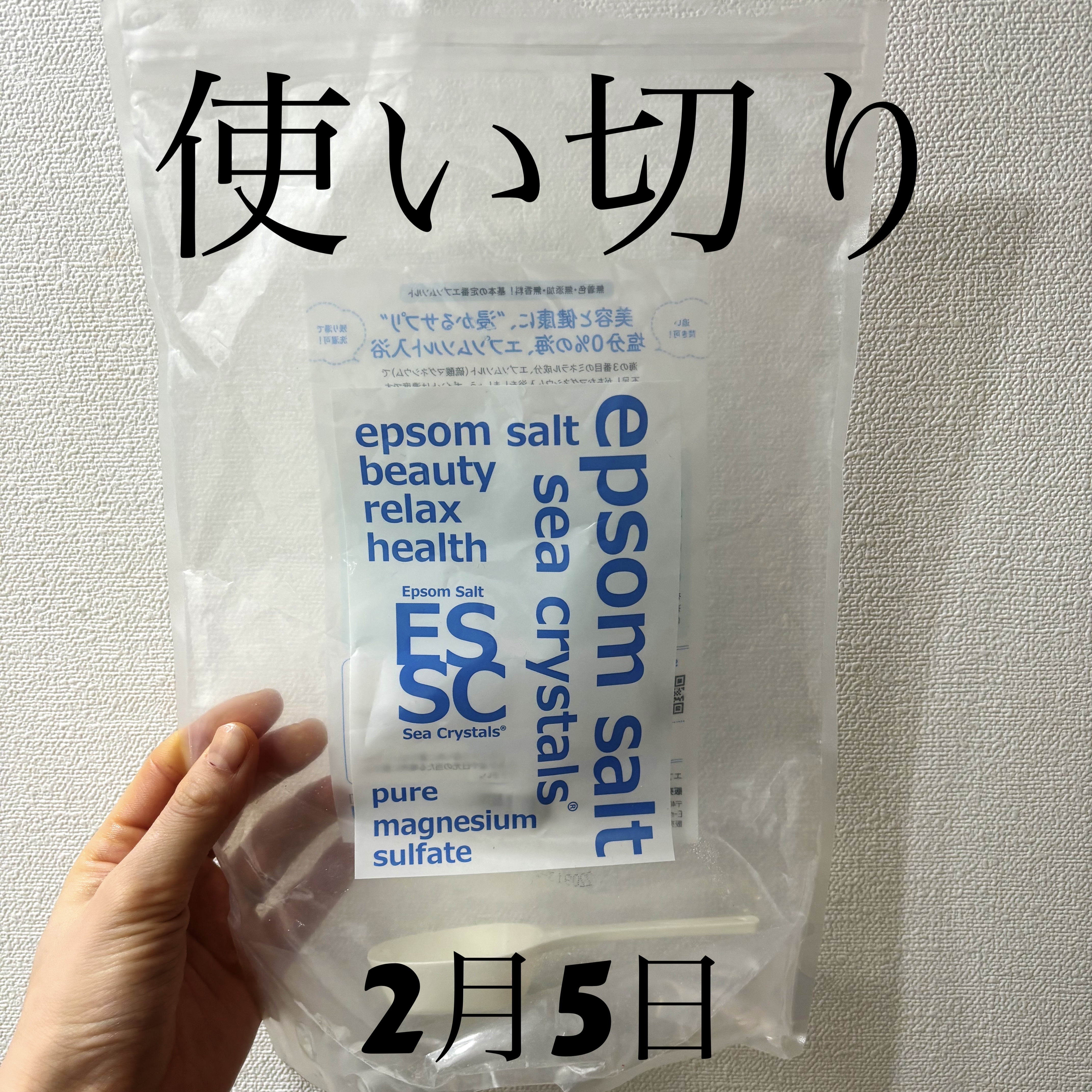 シークリスタルス エプソムソルト オリジナル/sea crystals/無機塩系入浴剤を使ったクチコミ（1枚目）