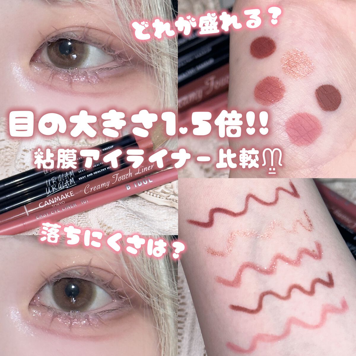 クリーミータッチライナー/キャンメイク/ジェルアイライナーを使ったクチコミ(1枚目)
