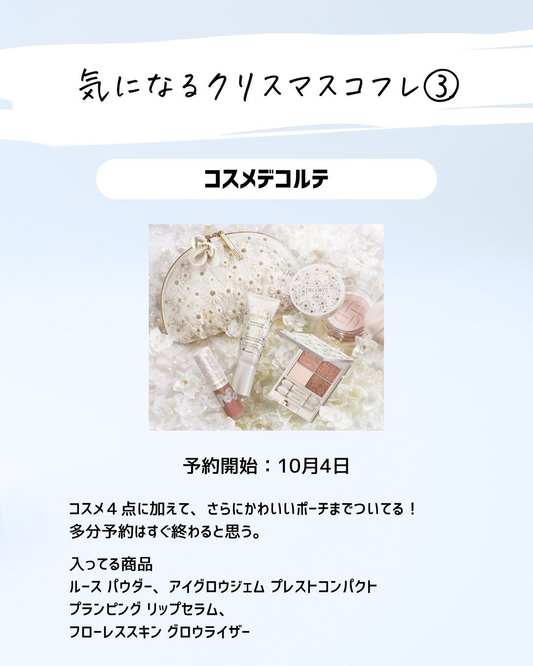 とまと村長@化粧品研究者 on LIPS 「クリスマスコフレが今年もやばい!どんどんクリスマスコフレが発表..」(8枚目)