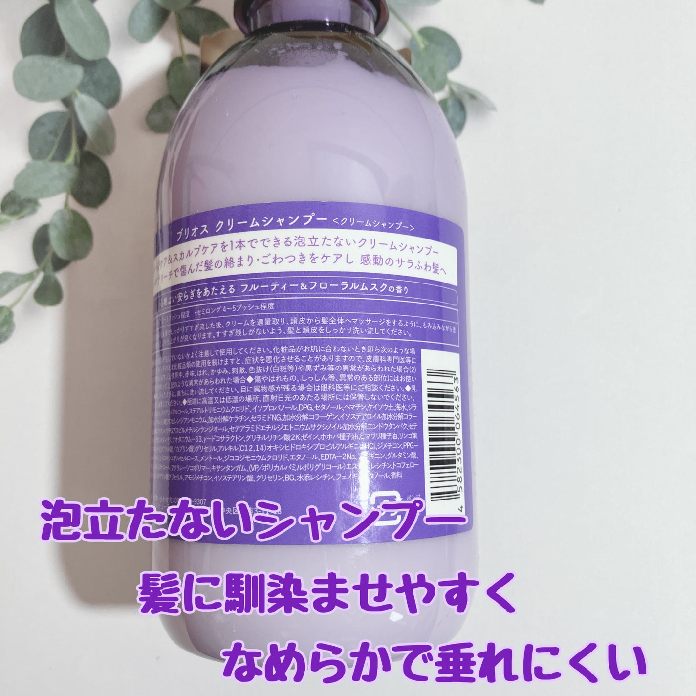 クリームシャンプー/BRiOSS(ブリオス)/市販シャンプーを使ったクチコミ(2枚目)