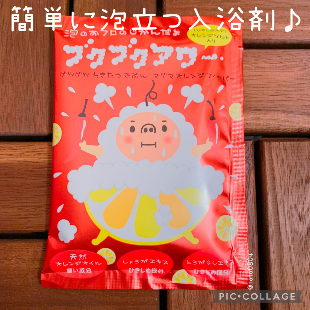 マグマオレンジフィーバー/ブクブクアワー/入浴剤を使ったクチコミ（1枚目）