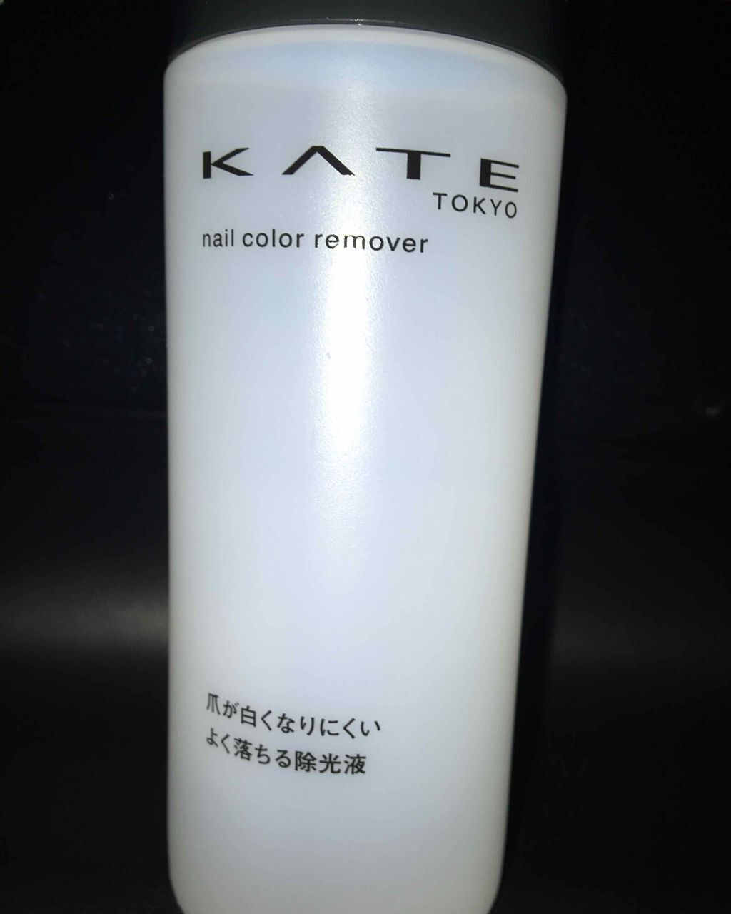 ネイルカラーリムーバーN/KATE/除光液を使ったクチコミ(1枚目)