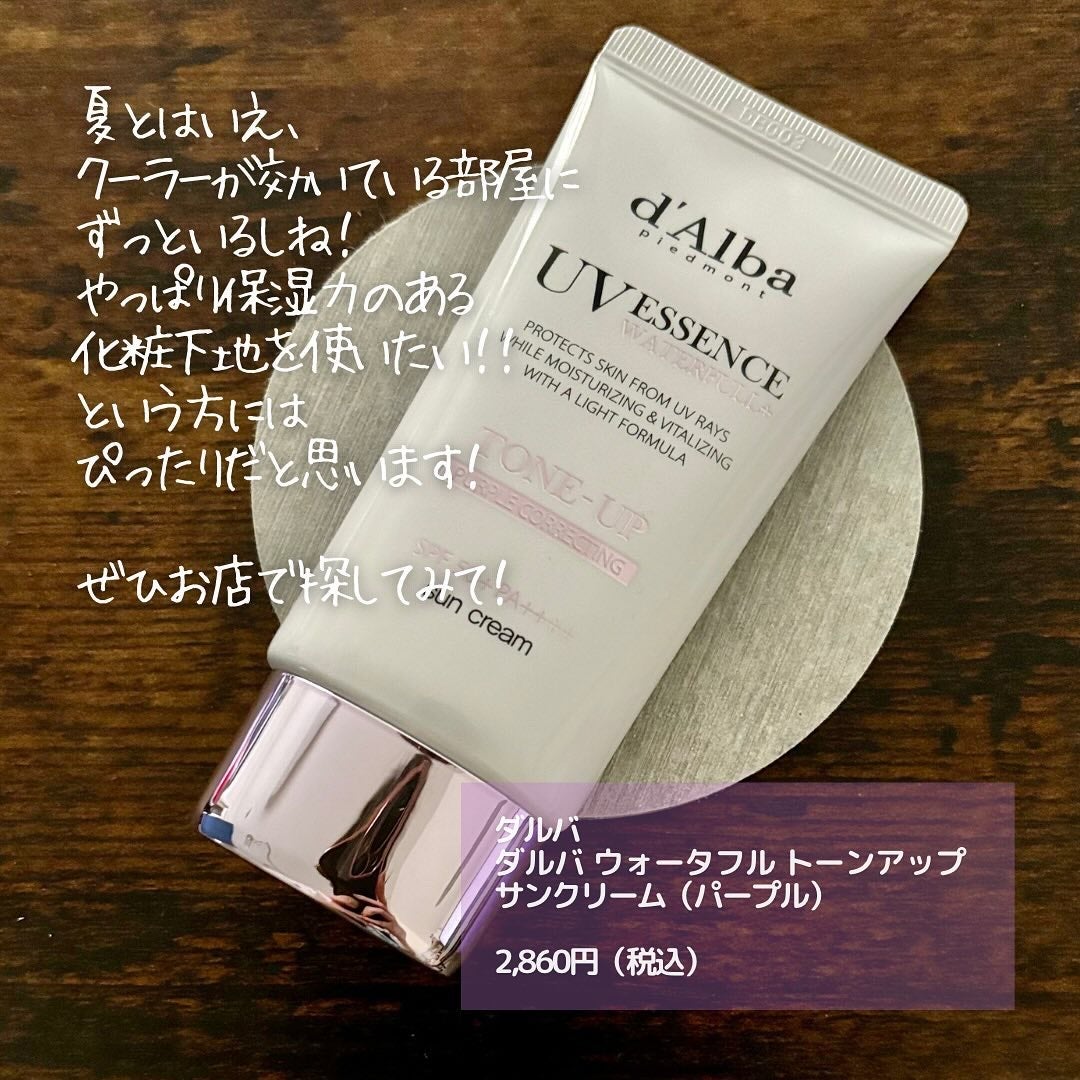 ダルバ ウォータフル トーンアップ サンクリーム(パープル)/ダルバ/日焼け止めクリームを使ったクチコミ(7枚目)