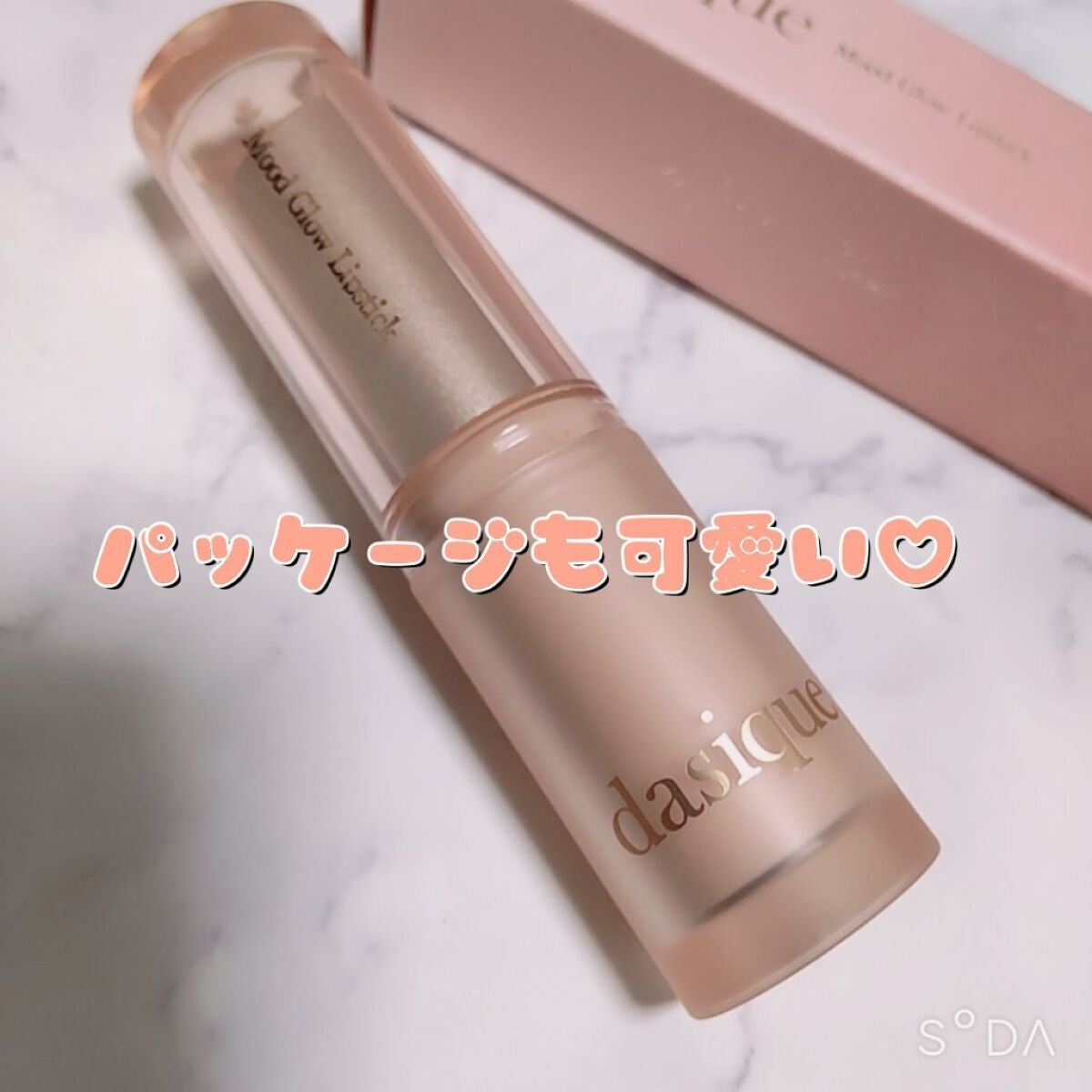 ムードグロウリップスティック/dasique/口紅を使ったクチコミ(2枚目)