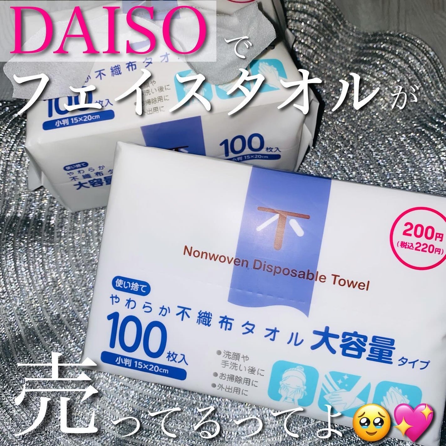 使い捨てやわらか不織布タオル/DAISO/クレンジングタオルを使ったクチコミ(1枚目)