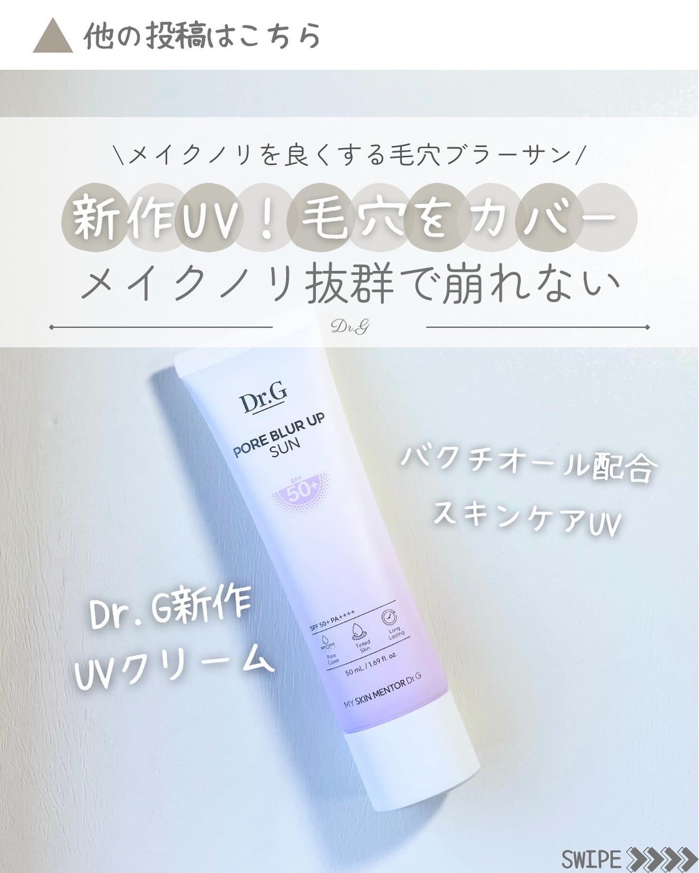 ポアブラーアップサン/Dr.G/日焼け止めクリームを使ったクチコミ(1枚目)