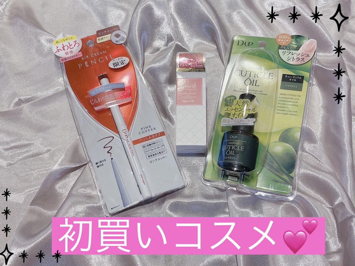 アロマキューティクルオイル/D-UP/ネイルオイル・トリートメントを使ったクチコミ（1枚目）