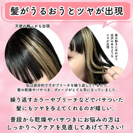 おゆたん on LIPS 「乾燥髪さん!パサつき髪さんに朗報!ウエルシアHDで限定発売して..」(5枚目)