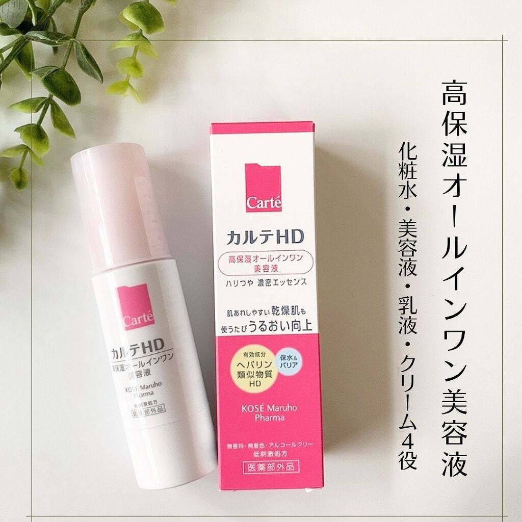 モイスチュア キー/カルテHD/オールインワン化粧品を使ったクチコミ(1枚目)