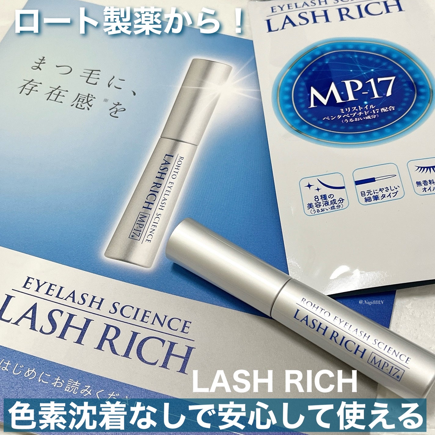 ラッシュリッチアイラッシュセラム/ロート製薬/まつげ美容液を使ったクチコミ(1枚目)