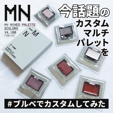MY MIXED PALETTE 6色カスタムパレット 03 MOXIE/MN/アイシャドウパレットを使ったクチコミ（1枚目）