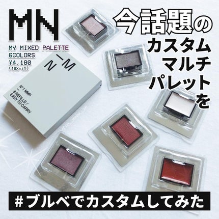 MY MIXED PALETTE 6色カスタムパレット/MN/マルチパレットを使ったクチコミ(1枚目)