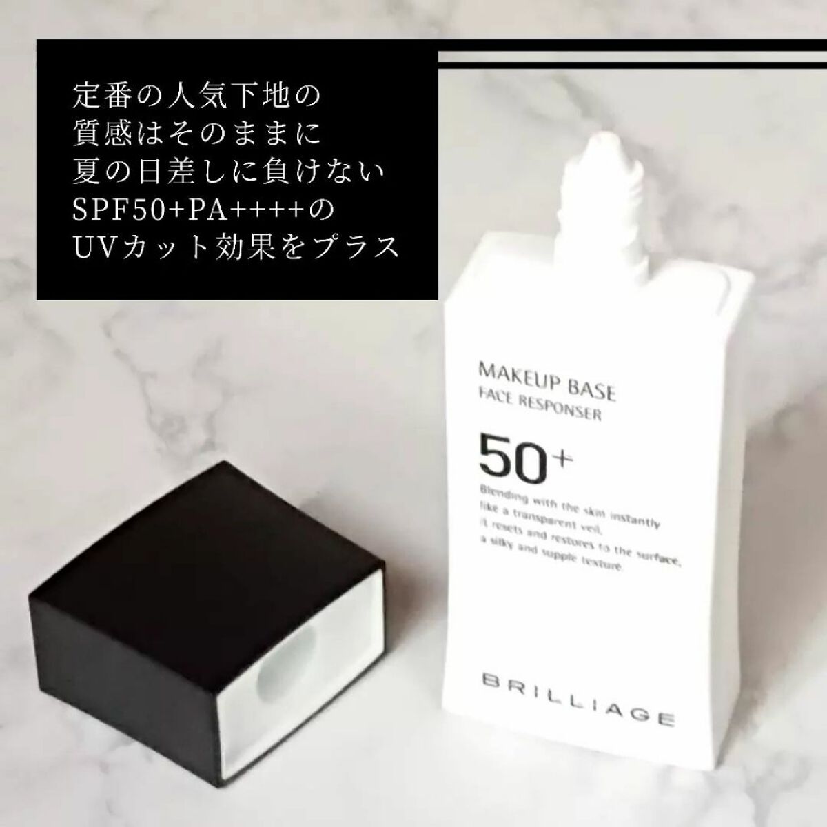 メイクアップベース フェイスレスポンサー プラス/ブリリアージュ/化粧下地を使ったクチコミ（2枚目）