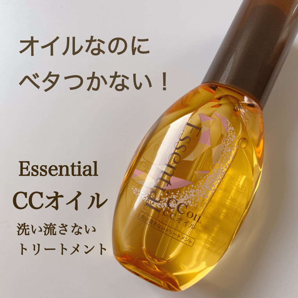 CCオイル/エッセンシャル/ヘアオイルを使ったクチコミ（1枚目）