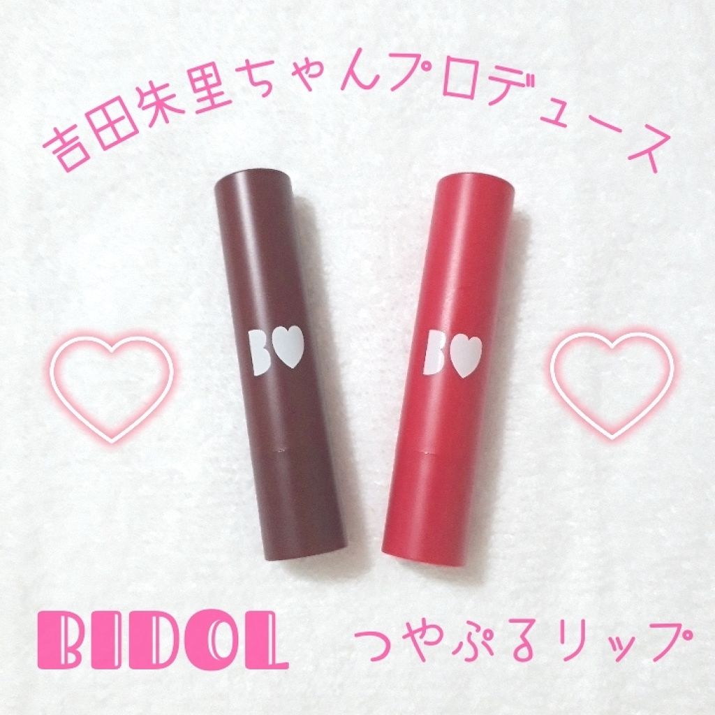 つやぷるリップR/b idol/口紅を使ったクチコミ(1枚目)