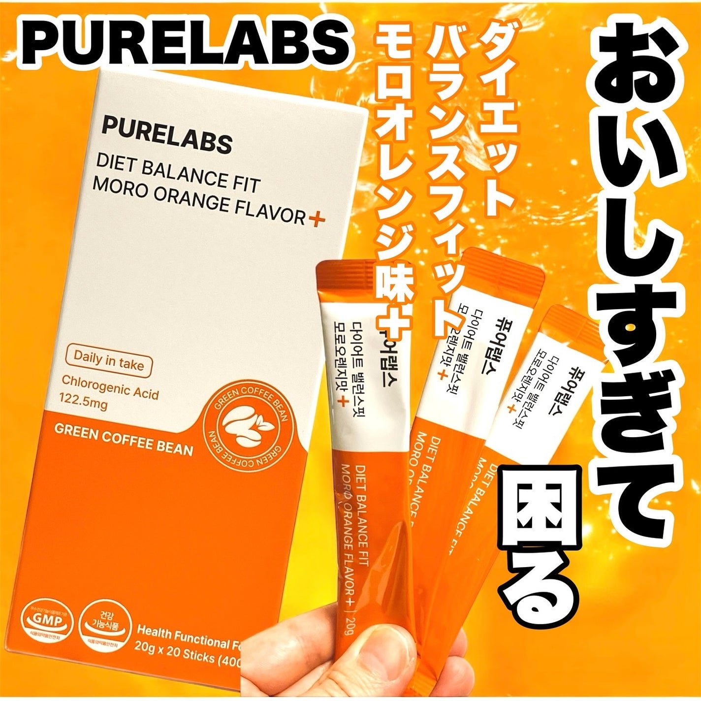 ダイエット バランスフィット モロオレンジ味+/PURELABS/健康サプリメントを使ったクチコミ(1枚目)
