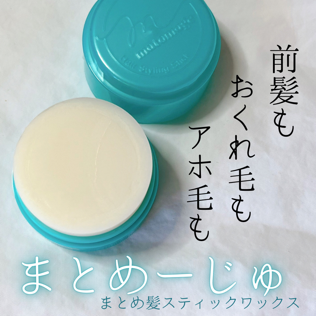 まとめ髪スティック スーパーホールド/マトメージュ/ヘアワックス・クリームを使ったクチコミ（1枚目）