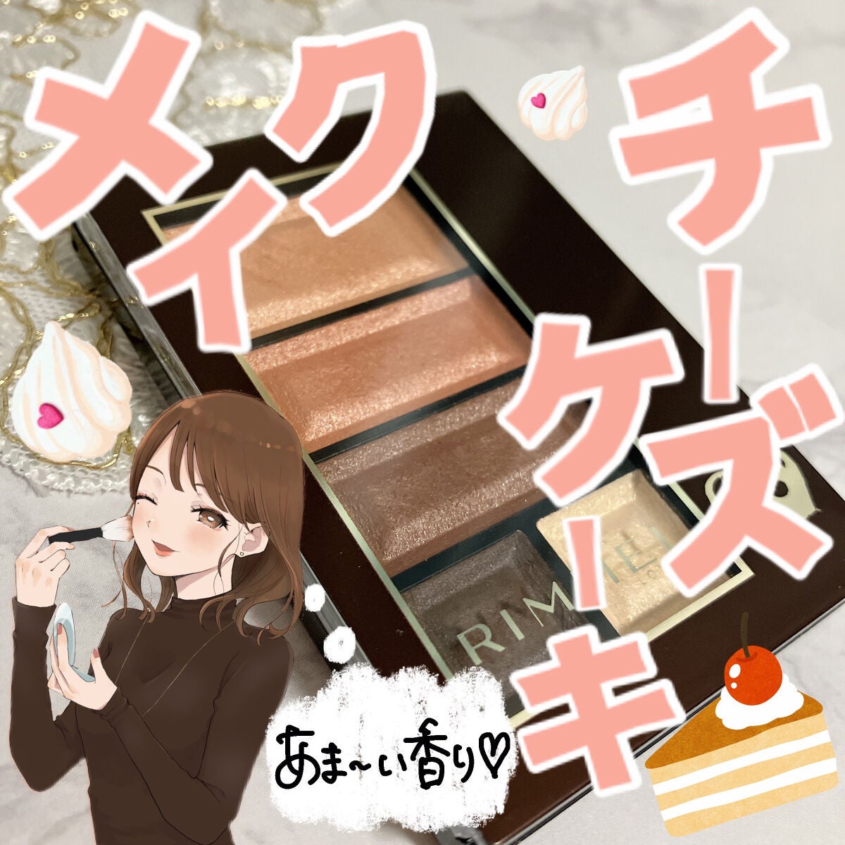 ショコラスウィート アイズ ソフトマット/リンメル ロンドン/アイシャドウパレットを使ったクチコミ(1枚目)