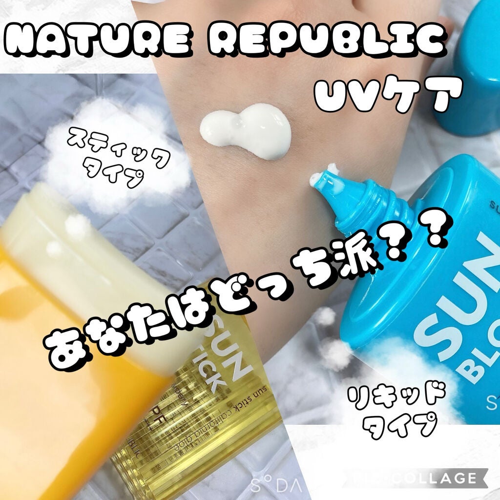 サラサラSUNデュオ サンスティック /ネイチャーリパブリック/日焼け止めスティックを使ったクチコミ(1枚目)