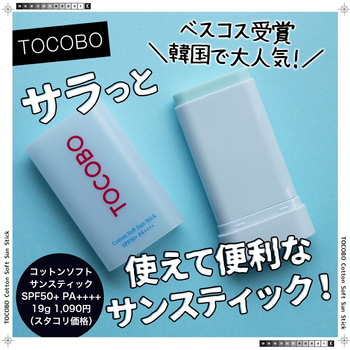 コスザッカ on LIPS 「\ボディの塗り直しに、サラっと使えて便利なサンスティック!/T..」(1枚目)