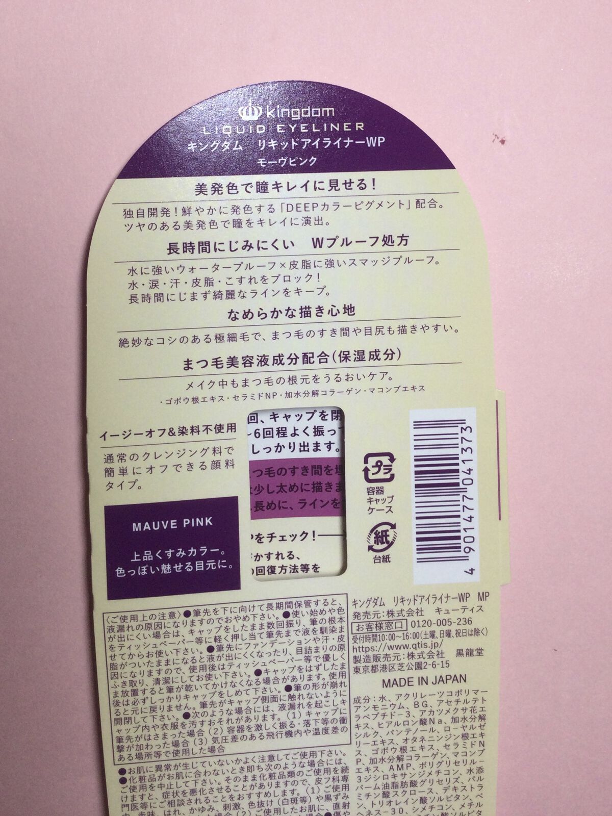 リキッドアイライナーWP		 モーヴピンク/キングダム/リキッドアイライナーを使ったクチコミ（2枚目）