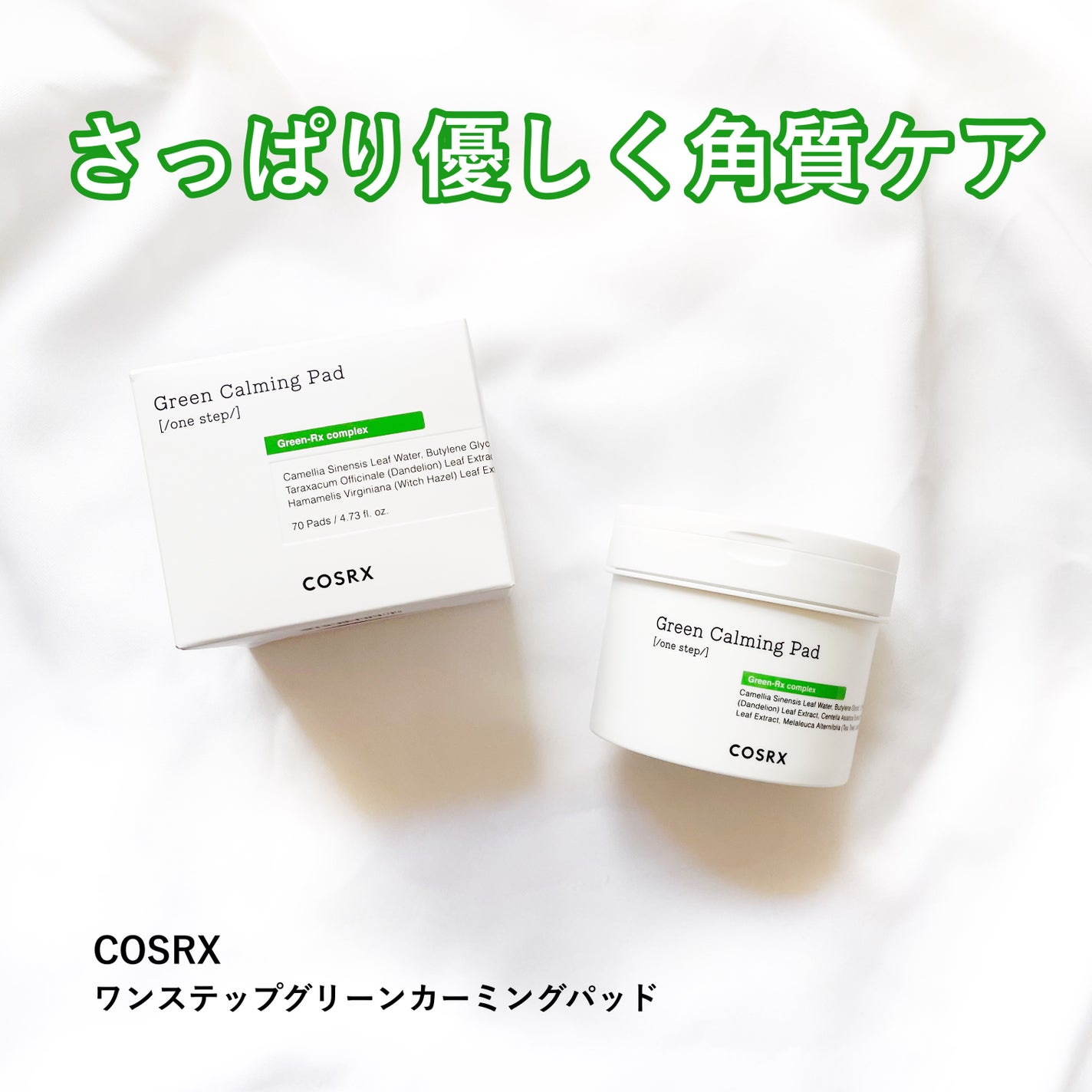 ワンステップグリーンカーミングパッド/COSRX/トナーパッドを使ったクチコミ(1枚目)