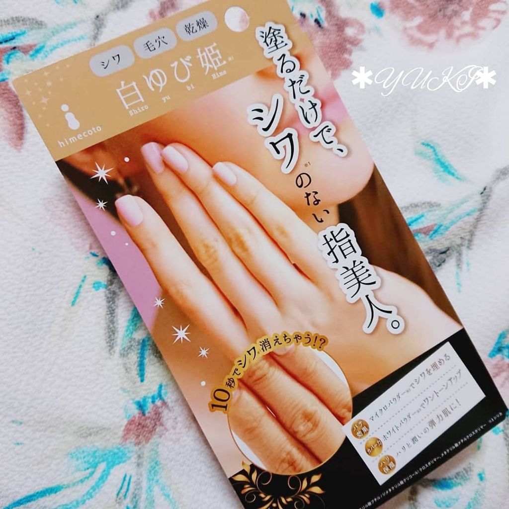 白ゆび姫/himecoto/ハンドクリームを使ったクチコミ(2枚目)