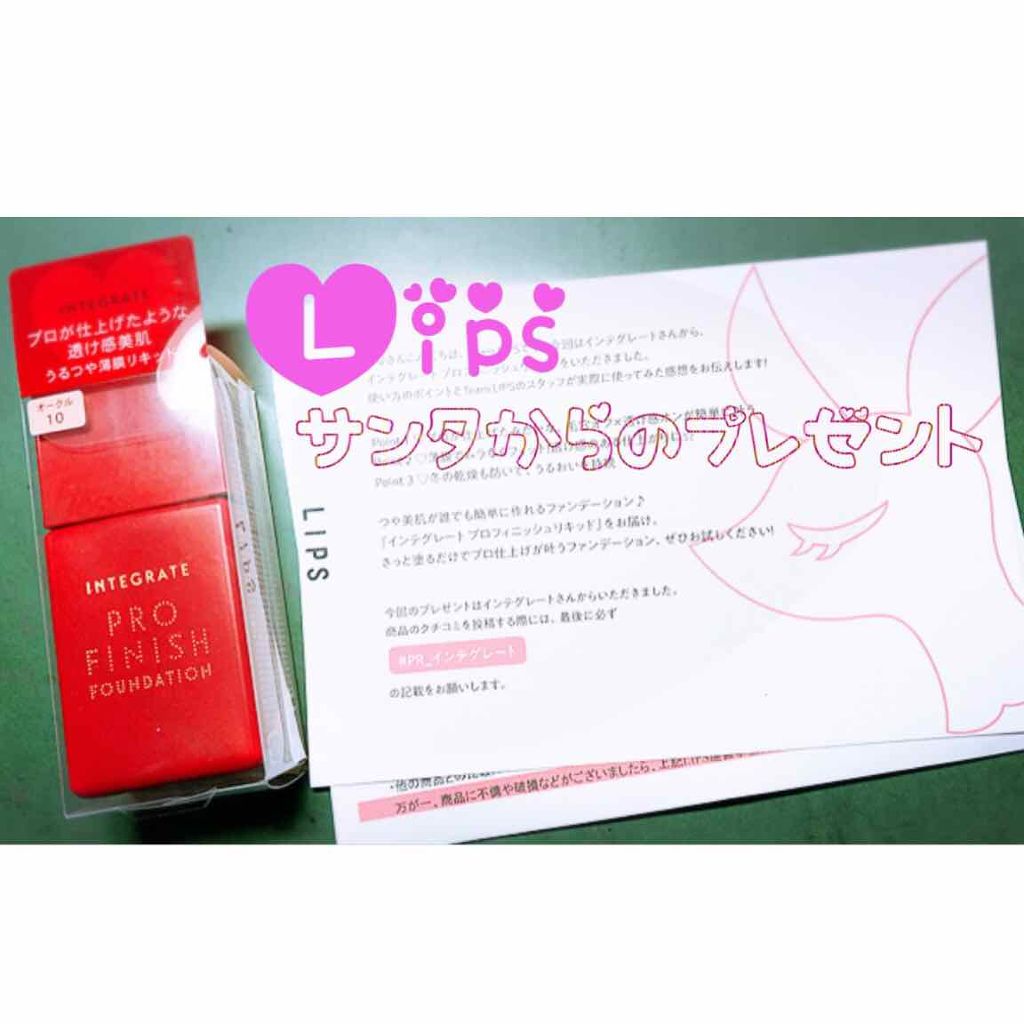 プロフィニッシュリキッド/インテグレート/リキッドファンデーションを使ったクチコミ（1枚目）