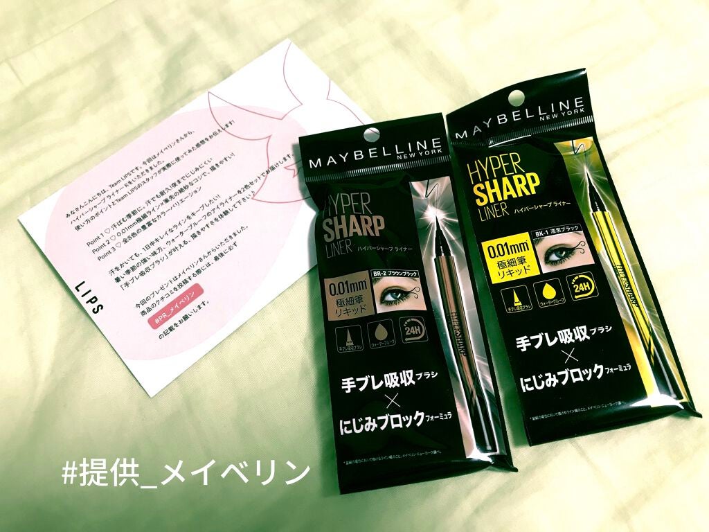 ハイパーシャープ ライナー R/MAYBELLINE NEW YORK/リキッドアイライナーを使ったクチコミ(1枚目)