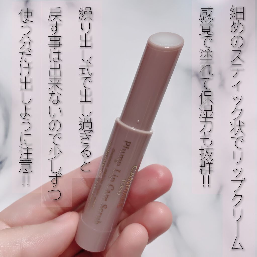 プランプリップケアスクラブ/キャンメイク/リップスクラブを使ったクチコミ(5枚目)