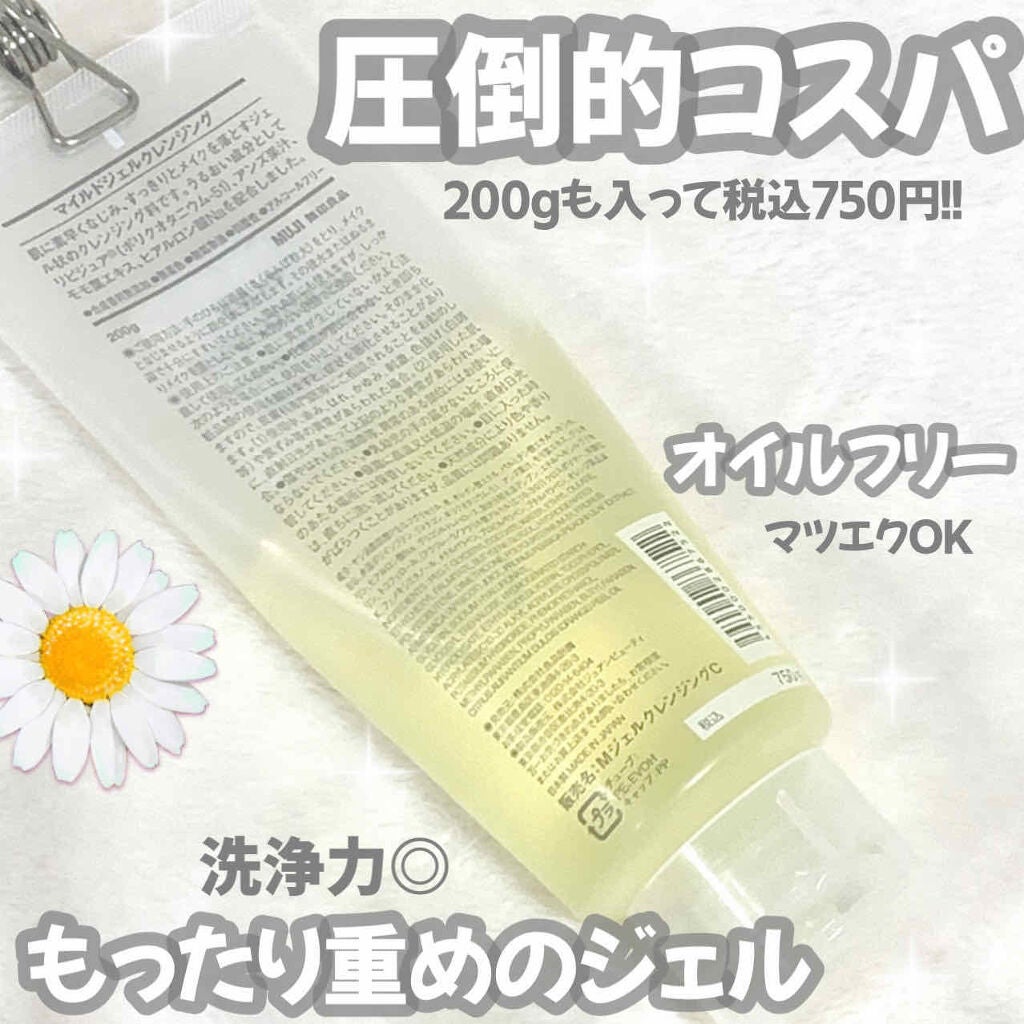 マイルドジェルクレンジング/無印良品/クレンジングジェルを使ったクチコミ(2枚目)