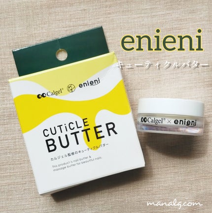 キューティクルバター/カルジェル/ネイルオイル・トリートメントを使ったクチコミ(1枚目)