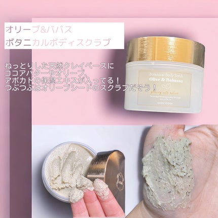 オリーブ&ババス ボタニカル ボディスクラブ/Laline/ボディスクラブを使ったクチコミ(6枚目)