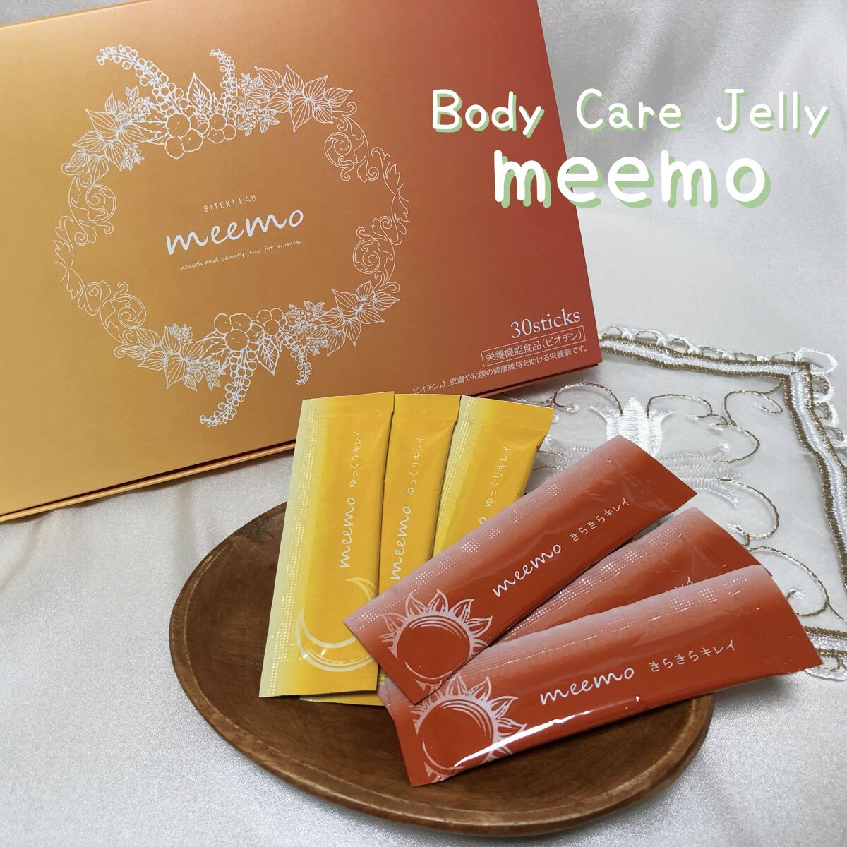 美的ラボ meemo トータルボディケアゼリー Amazon | meemo ミーモ バストケア サプリ ボディケア ゼリー