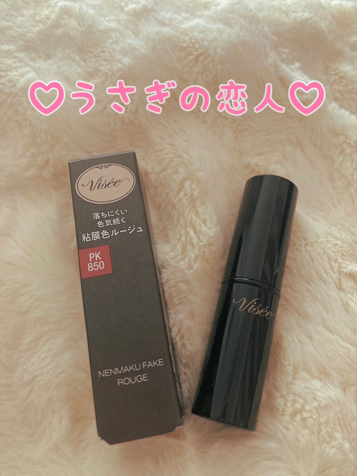 ネンマクフェイク ルージュ/Visée/口紅を使ったクチコミ(5枚目)